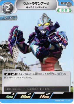 画像1: ウルトラマンアーク ギャラクシーアーマー[UCG_BP08-061_C]