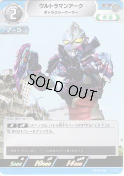 画像1: ウルトラマンアーク ギャラクシーアーマー[UCG_BP08-061_C]
