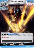 ウルトラマンアーク ソリスアーマー[UCG_BP08-063_C]