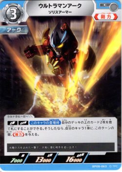 画像1: ウルトラマンアーク ソリスアーマー[UCG_BP08-063_C]