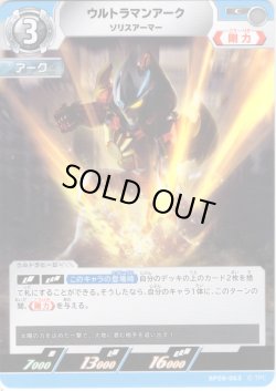 画像1: ウルトラマンアーク ソリスアーマー[UCG_BP08-063_C]