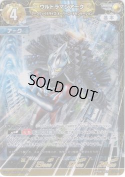 画像1: ウルトラマンアーク アークファイナライズ オーバーロードセンセーション[UCG_BP08-065_RRRR]