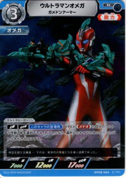 画像1: ウルトラマンオメガ ガメドンアーマー[UCG_BP08-066_R]