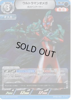 画像1: ウルトラマンオメガ ガメドンアーマー[UCG_BP08-066_R]