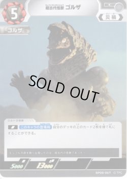 画像1: 超古代怪獣 ゴルザ[UCG_BP08-067_C]