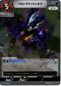 ウルトラマントレギア[UCG_BP08-073_R]