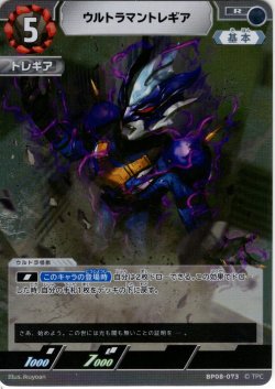 画像1: ウルトラマントレギア[UCG_BP08-073_R]