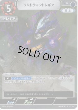 画像1: ウルトラマントレギア[UCG_BP08-073_R]