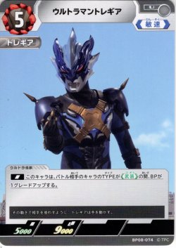 画像1: ウルトラマントレギア[UCG_BP08-074_U]