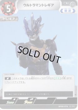 画像1: ウルトラマントレギア[UCG_BP08-074_U]