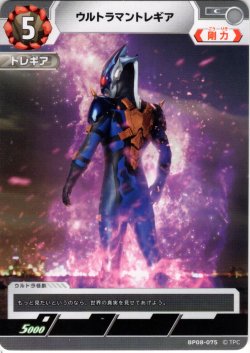 画像1: ウルトラマントレギア[UCG_BP08-075_C]