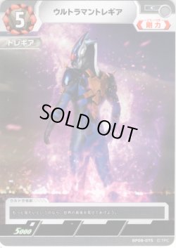 画像1: ウルトラマントレギア[UCG_BP08-075_C]