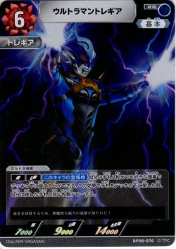 画像1: ウルトラマントレギア[UCG_BP08-076_RR]
