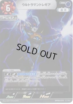 画像1: ウルトラマントレギア[UCG_BP08-076_RR]