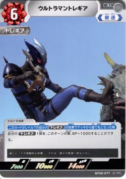 画像1: ウルトラマントレギア[UCG_BP08-077_U]