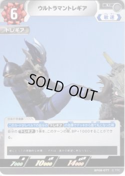 画像1: ウルトラマントレギア[UCG_BP08-077_U]