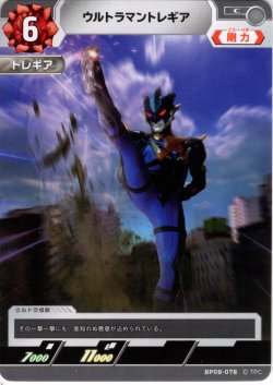 画像1: ウルトラマントレギア[UCG_BP08-078_C]