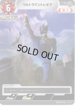 画像1: ウルトラマントレギア[UCG_BP08-078_C]