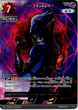 画像1: ウルトラマントレギア[UCG_BP08-079_RRR]