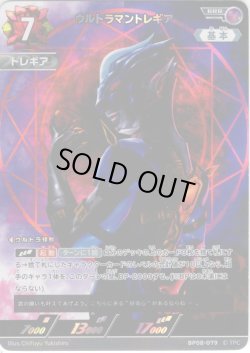 画像1: ウルトラマントレギア[UCG_BP08-079_RRR]