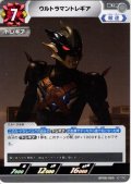 ウルトラマントレギア[UCG_BP08-080_U]