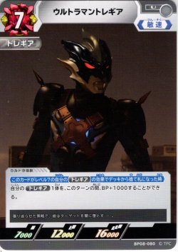 画像1: ウルトラマントレギア[UCG_BP08-080_U]