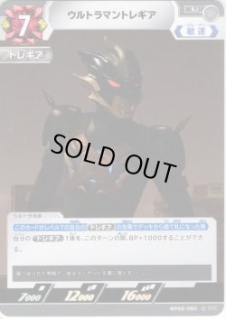 画像1: ウルトラマントレギア[UCG_BP08-080_U]