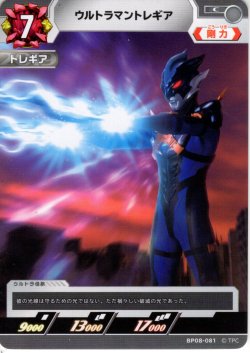 画像1: ウルトラマントレギア[UCG_BP08-081_C]
