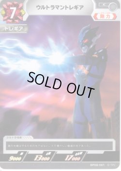 画像1: ウルトラマントレギア[UCG_BP08-081_C]