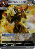 究極生命体 アブソリュートタルタロス[UCG_BP08-082_R]