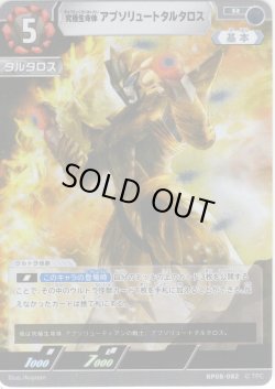 画像1: 究極生命体 アブソリュートタルタロス[UCG_BP08-082_R]