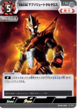 画像1: 究極生命体 アブソリュートタルタロス[UCG_BP08-083_U]