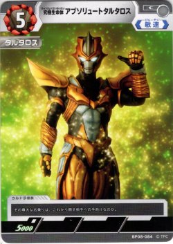 画像1: 究極生命体 アブソリュートタルタロス[UCG_BP08-084_C]