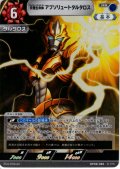 究極生命体 アブソリュートタルタロス[UCG_BP08-085_RR]