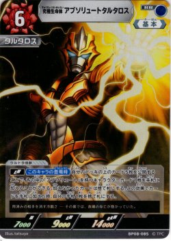 画像1: 究極生命体 アブソリュートタルタロス[UCG_BP08-085_RR]