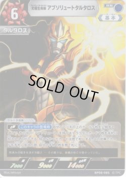 画像1: 究極生命体 アブソリュートタルタロス[UCG_BP08-085_RR]