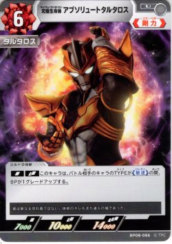 画像1: 究極生命体 アブソリュートタルタロス[UCG_BP08-086_U]