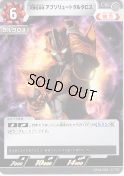 画像1: 究極生命体 アブソリュートタルタロス[UCG_BP08-086_U]