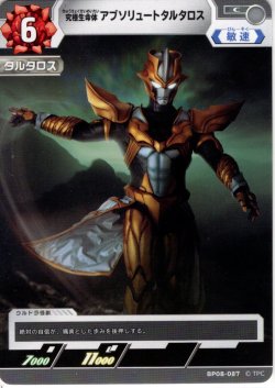 画像1: 究極生命体 アブソリュートタルタロス[UCG_BP08-087_C]