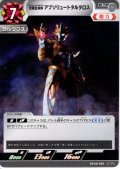 究極生命体 アブソリュートタルタロス[UCG_BP08-089_U]