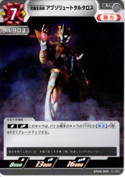 画像1: 究極生命体 アブソリュートタルタロス[UCG_BP08-089_U]