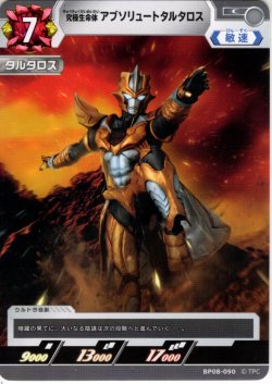 画像1: 究極生命体 アブソリュートタルタロス[UCG_BP08-090_C]