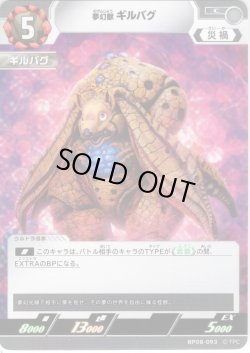 画像1: 夢幻獣 ギルバグ[UCG_BP08-093_C]