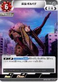 夢幻獣 ギルバグ[UCG_BP08-094_C]