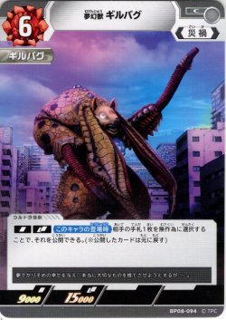 画像1: 夢幻獣 ギルバグ[UCG_BP08-094_C]