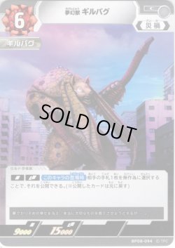 画像1: 夢幻獣 ギルバグ[UCG_BP08-094_C]