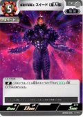 暗黒宇宙戦士 スイード（星人態）[UCG_BP08-095_C]