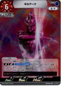 ギルアーク[UCG_BP08-098_RR]
