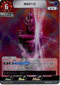 画像1: ギルアーク[UCG_BP08-098_RR]