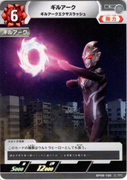 画像1: ギルアーク ギルアークエクサスラッシュ[UCG_BP08-100_C]